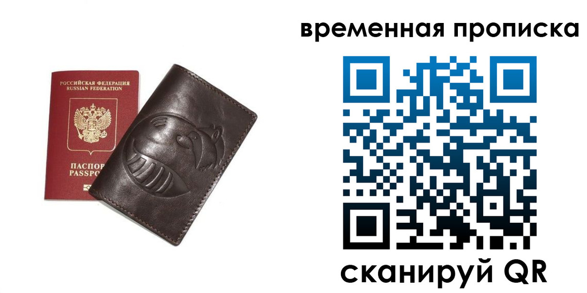 прописка ребенка в Сорске
