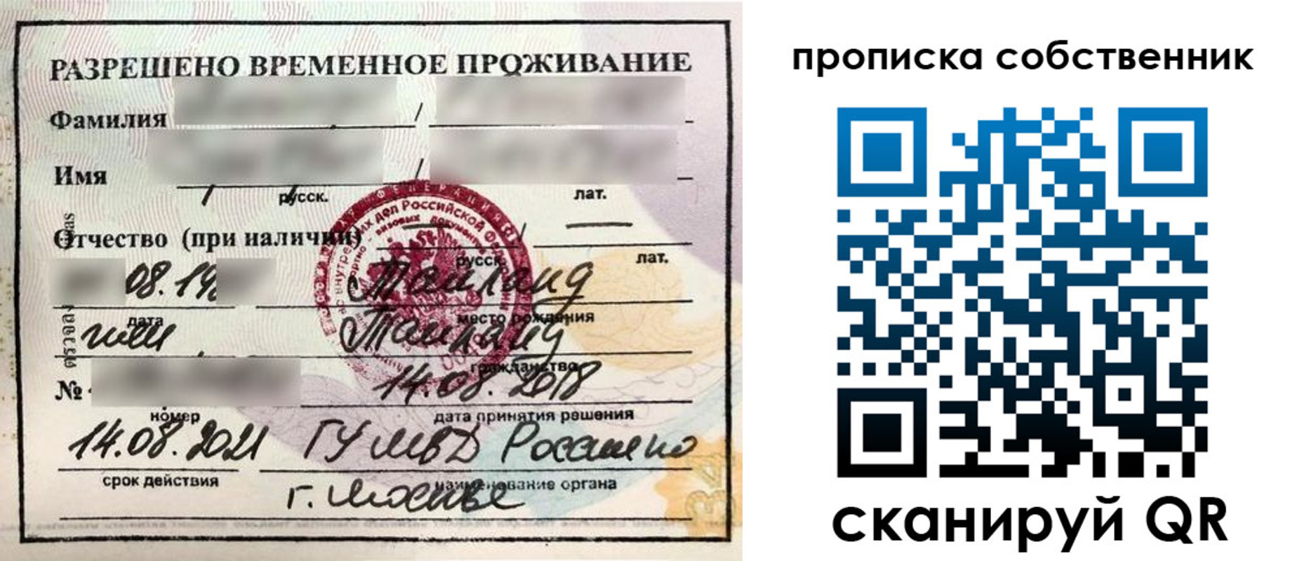 прописка штамп в Сорске