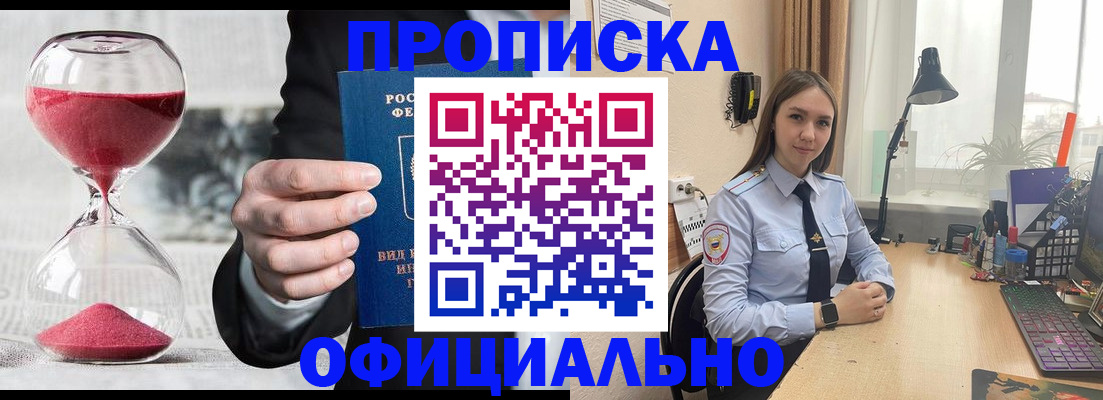 временная регистрация для всех в Сорске