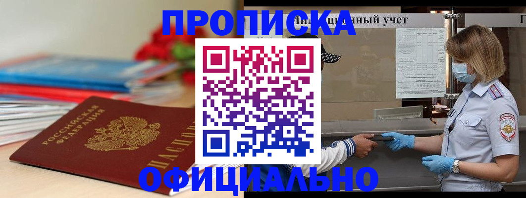 временная регистрация адрес в Сорске