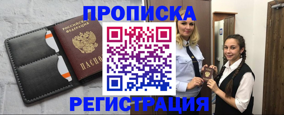 прописка в квартире в Сорске