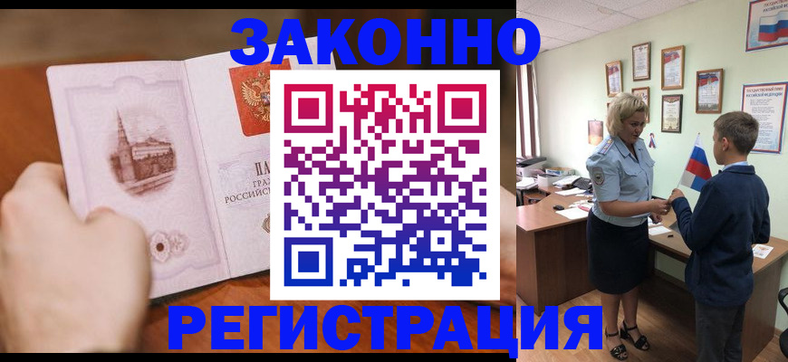 временная регистрация в квартире в Сорске