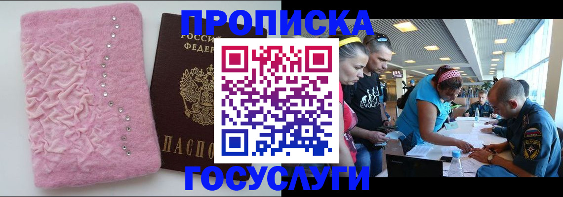 прописка штамп в Сорске